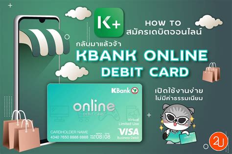 kbank online debit card